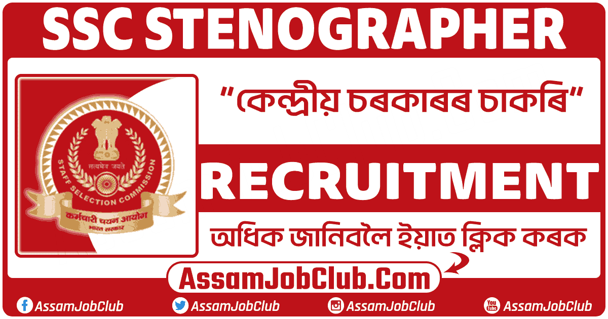 SSC Stenographer Recruitment 2023 Grade C D 1207 Posts