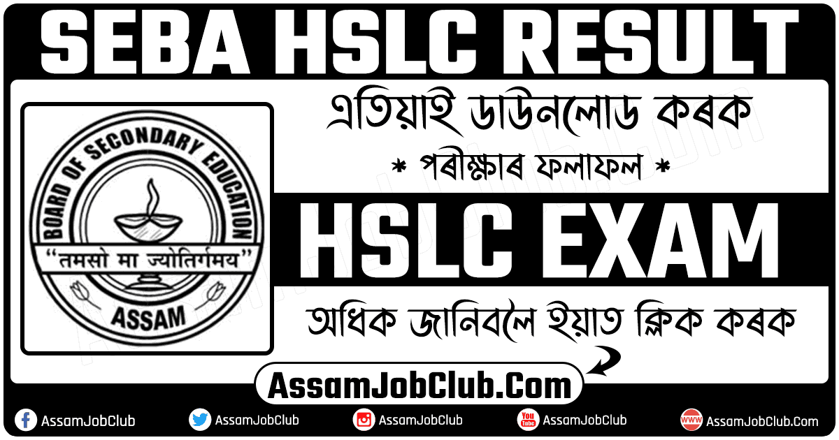 Assam HSLC SEBA Result