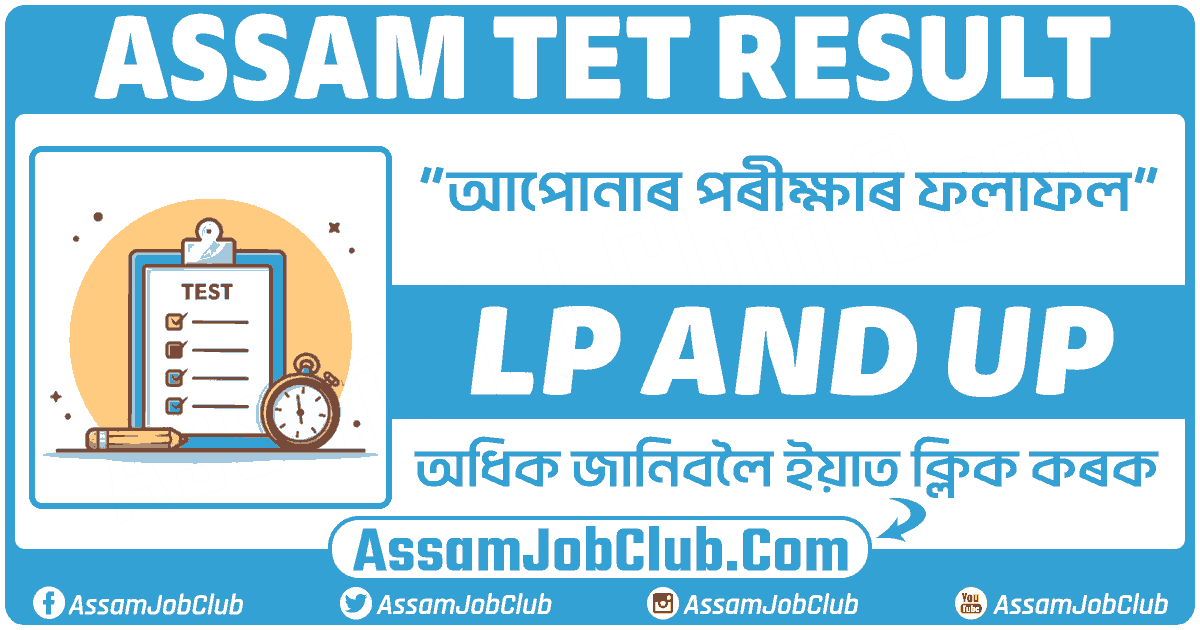 Assam Tet Result Th Schedule Special Tet Result Out