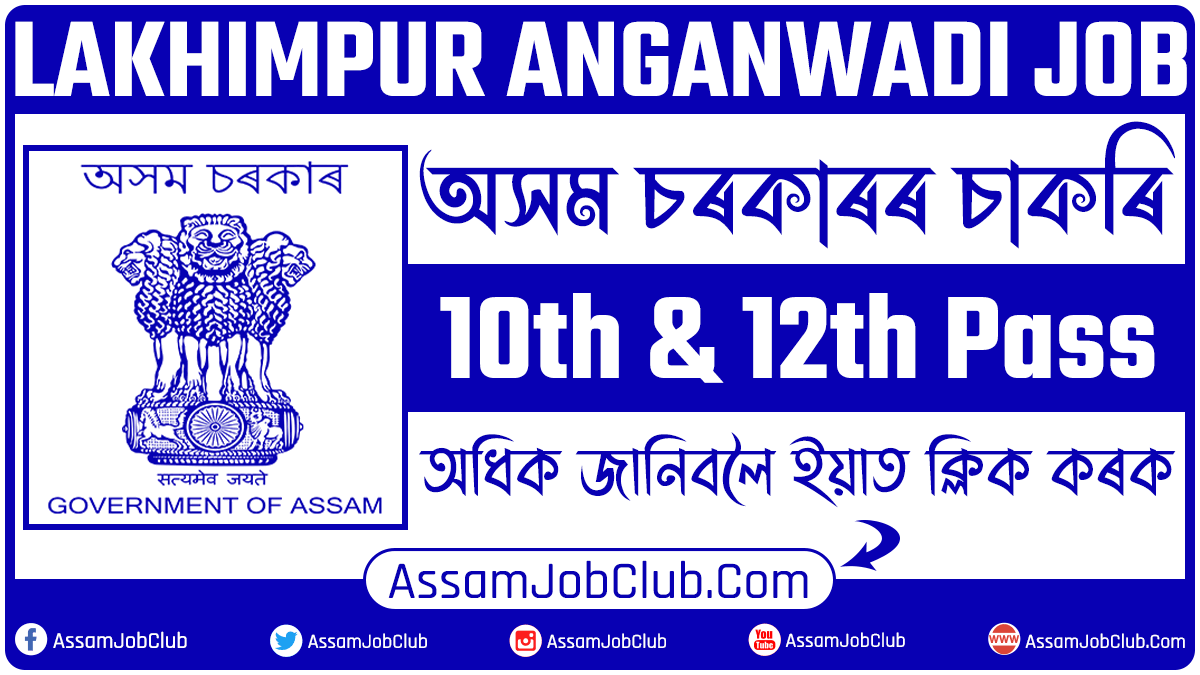 Lakhimpur Anganwadi Recruitment