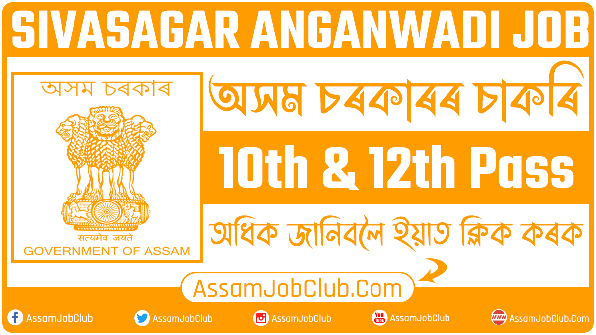 Sivasagar Anganwadi Recruitment