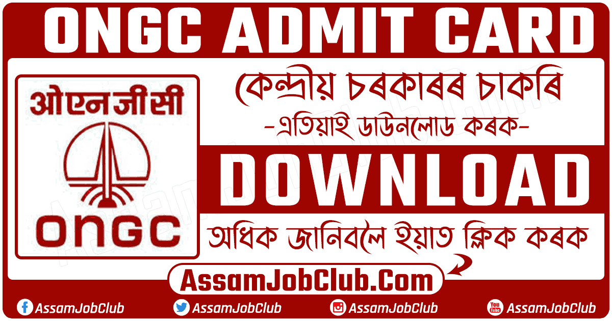 ONGC Admit Card 2022 – 922 Non Executive Posts CBT Call Letter