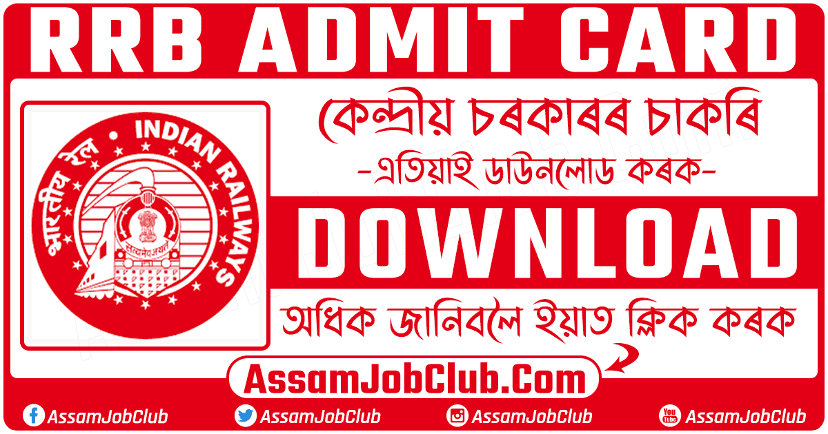 RRB Guwahati Admit Card 2022 – for CBT total 1,40,640 Posts