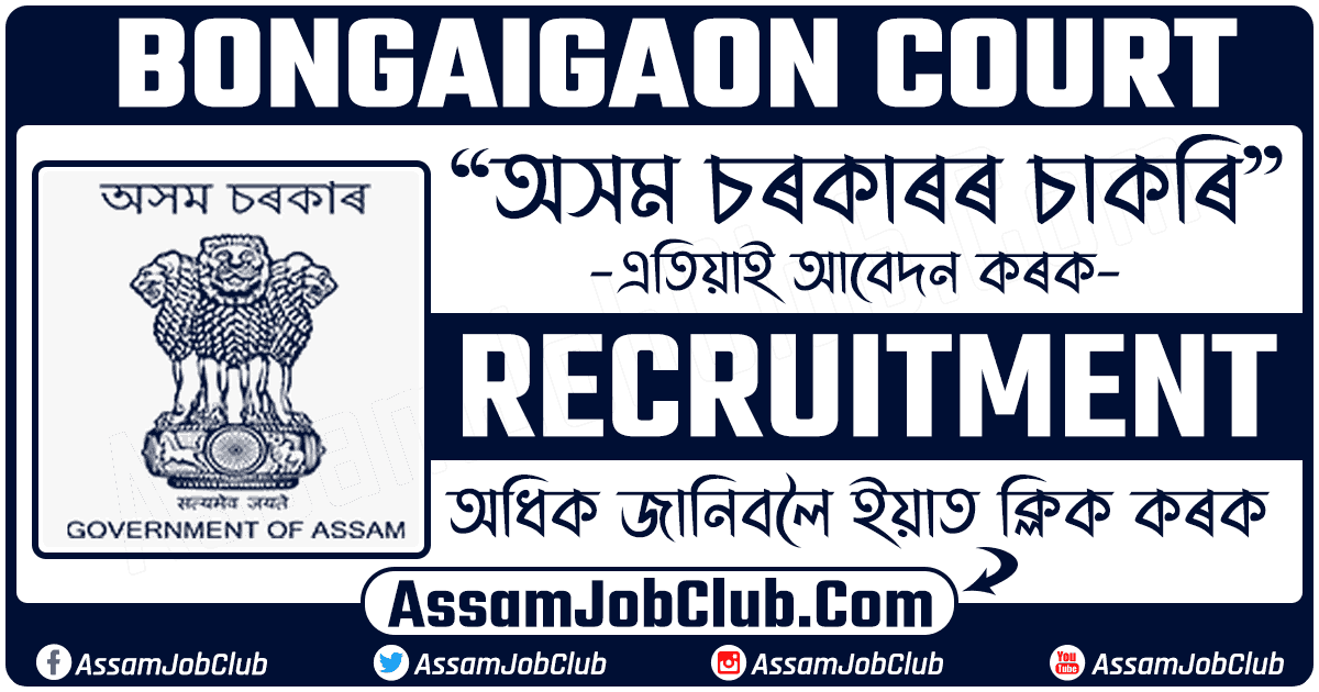 Bongaigaon Court Recruitment