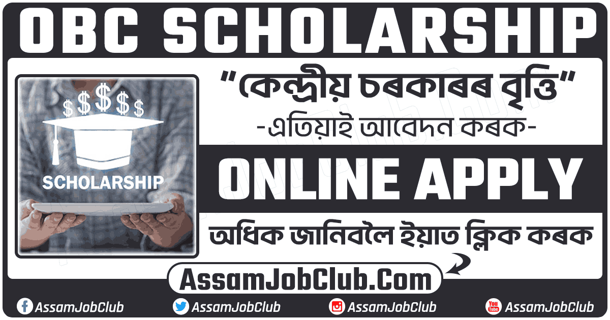 OBC Scholarship Assam