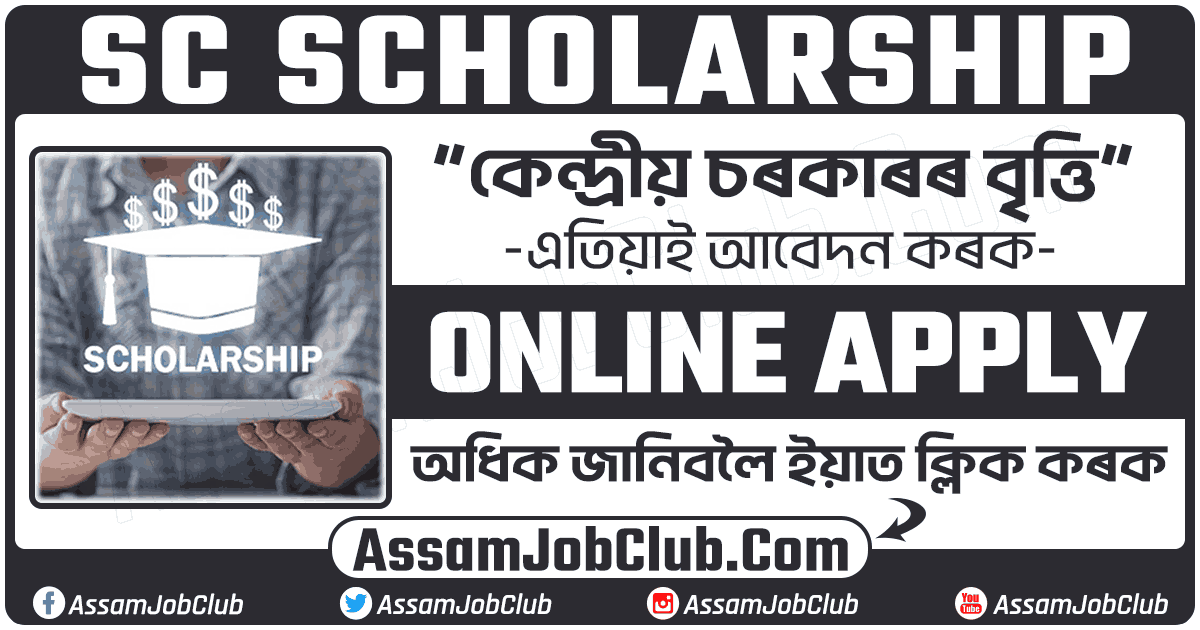 SC Scholarship Assam