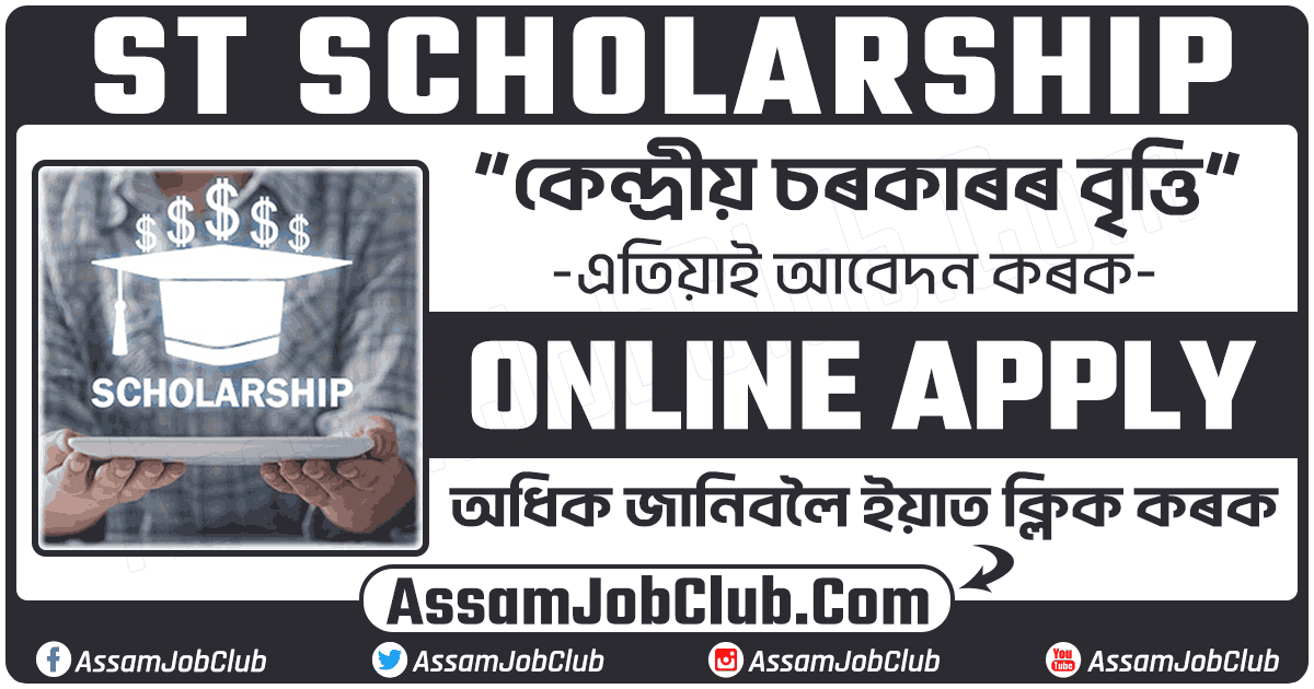 ST Scholarship Assam