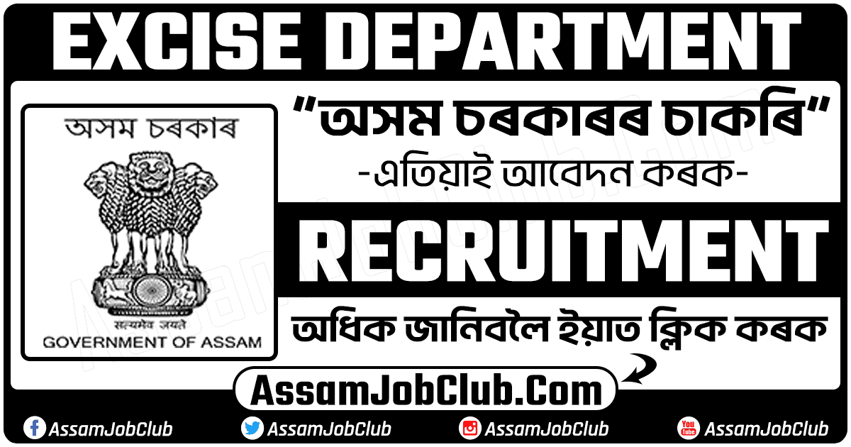 ASSAM EXCISE DEPARTMENT RECRUITMENT
