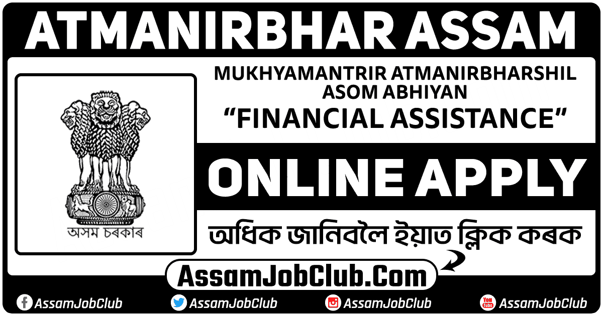 Atmanirbhar Assam Scheme