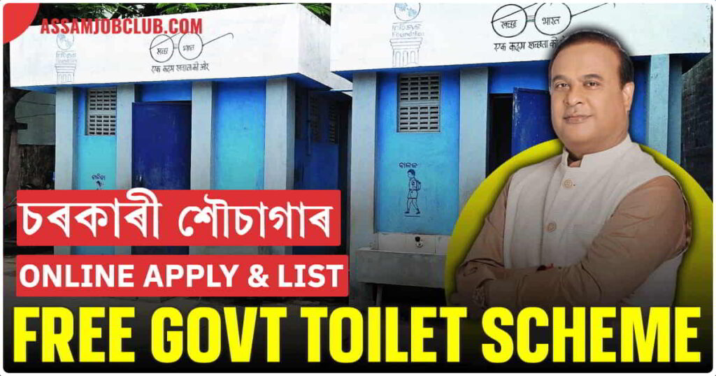 Free Govt Toilet Scheme 2024 New Online Apply & List