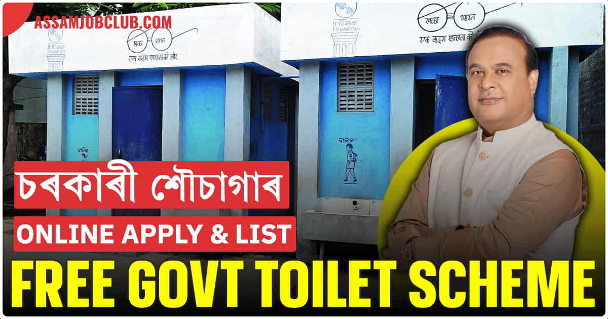 Free Govt Toilet Scheme