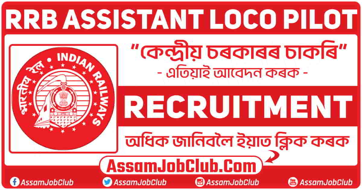 RRB ALP Recruitment