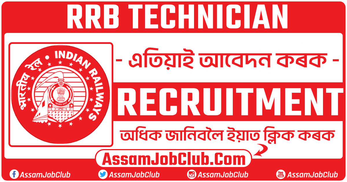 RRB Technician Recruitment 2024 – 9000 Posts, Online Apply