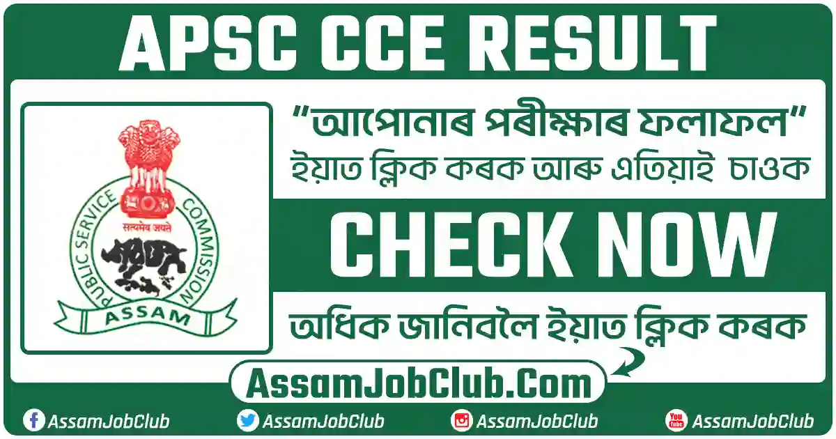 APSC CEE Result 2024 – Prelims Exam for 235 Posts